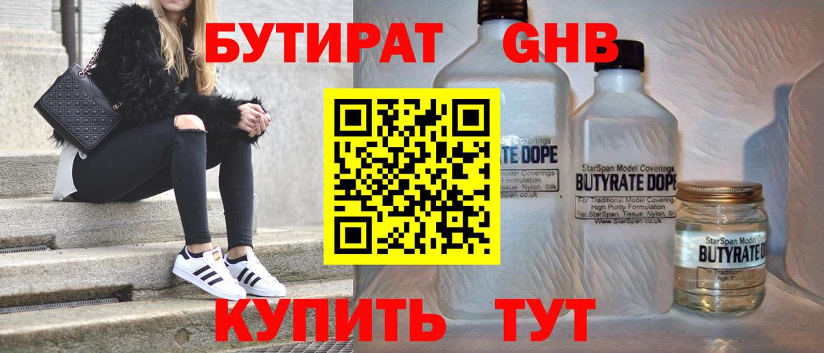 БУТИРАТ 1.4BDO Ульяновск