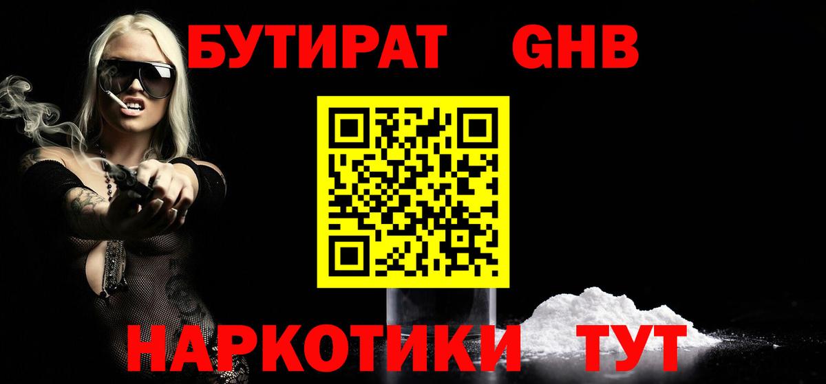 Ульяновск  Бутират  Вход с VPN  Бутират 1.4BDO 