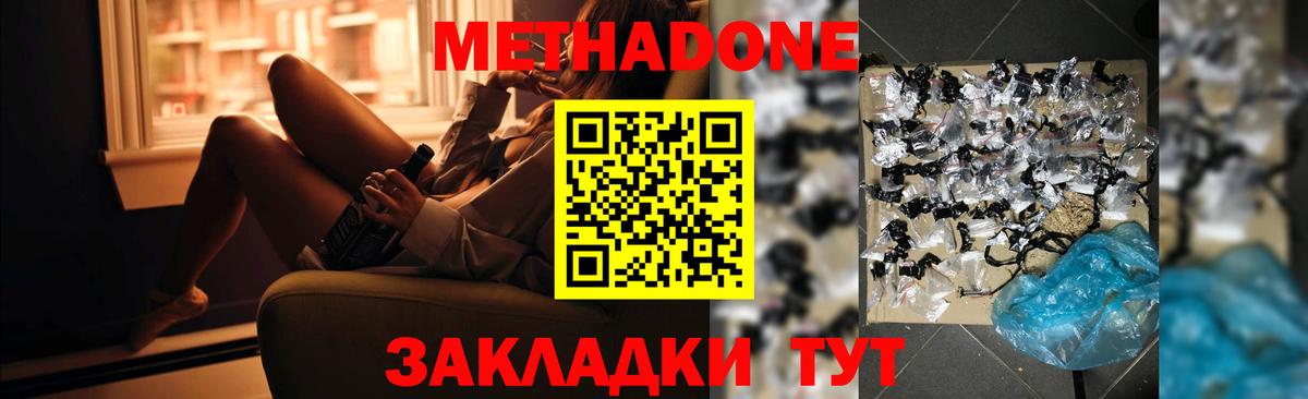 Метадон methadone  Метадон кристалл  Ульяновск  Вход с VPN 