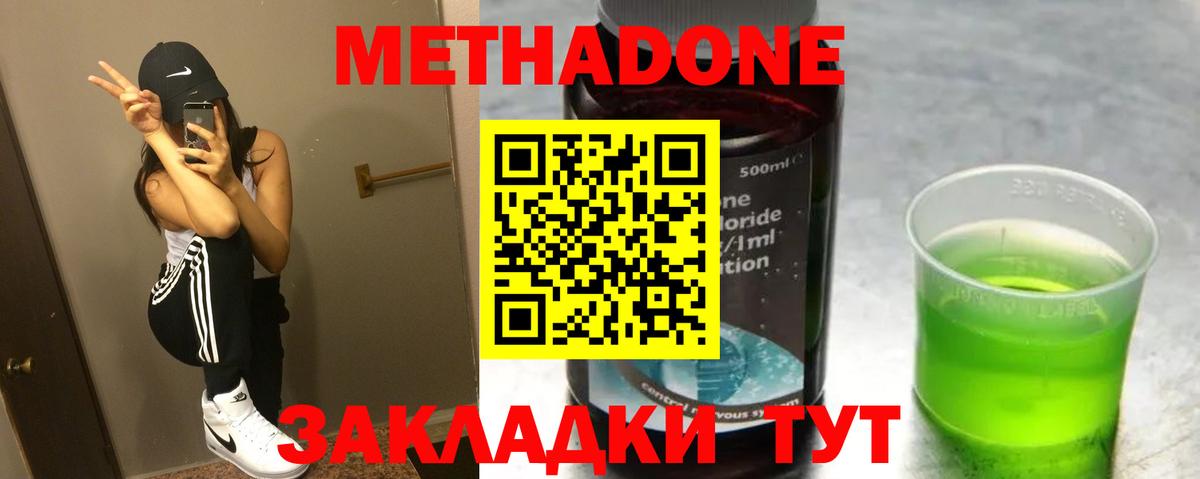 Метадон methadone Ульяновск