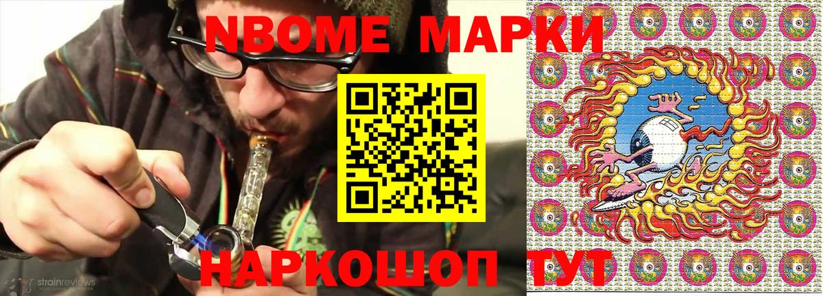 Марки 25I-NBOMe 1,8мг Ульяновск